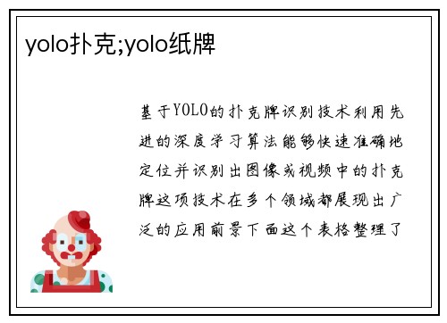 yolo扑克;yolo纸牌